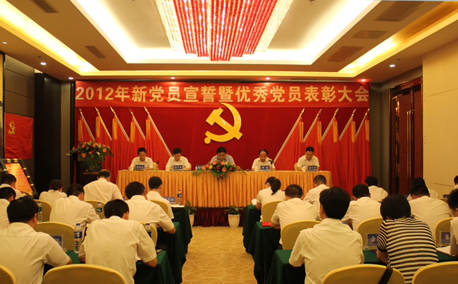 中共华体买球委员会2012年新党员宣誓暨优秀党员表彰大会隆重举行