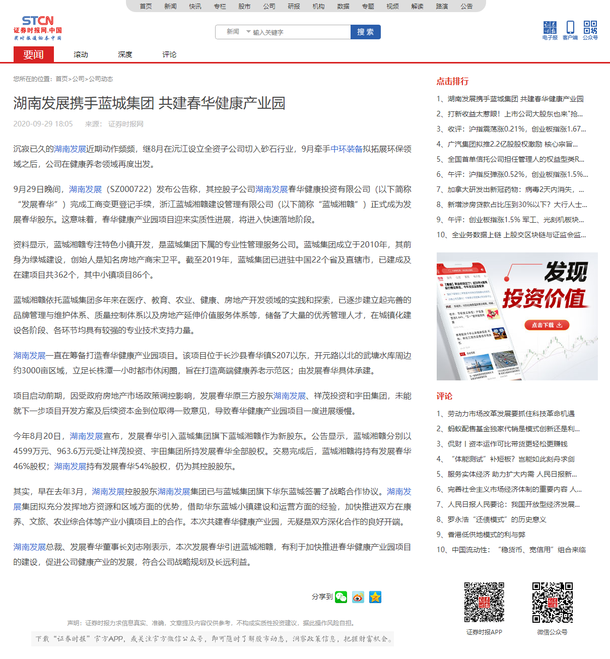 华体买球（中国）携手蓝城集团 共建春华健康产业园 _ 证券时报网.png