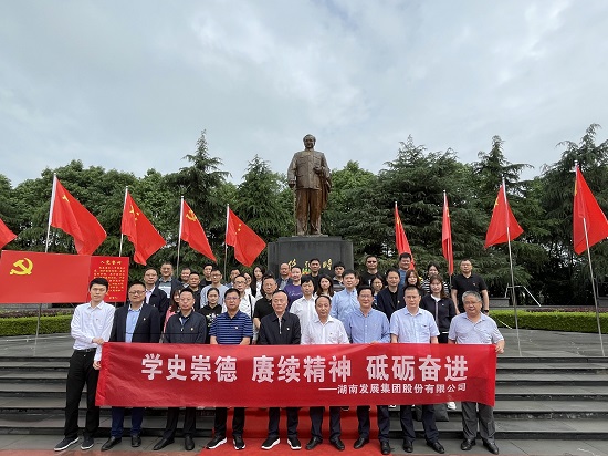 华体买球党委理论学习中心组开展党史学习教育第三次专题学习